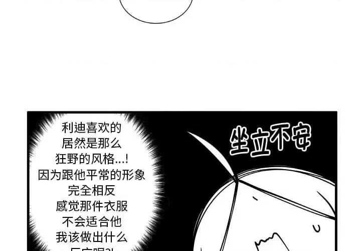 疯狂兄妹 疯狂兄妹第 156 话 第4页