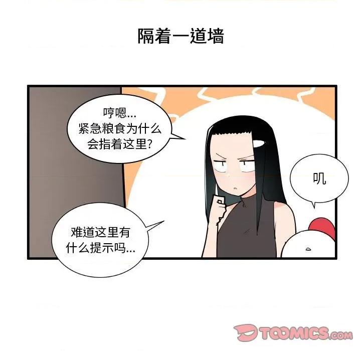 疯狂兄妹 疯狂兄妹第 156 话 第19页