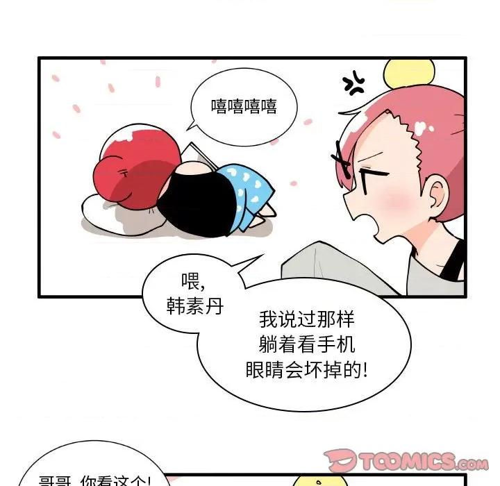 疯狂兄妹 疯狂兄妹第 156 话 第23页