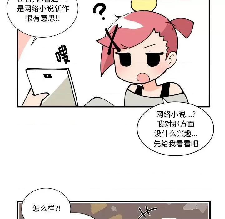 疯狂兄妹 疯狂兄妹第 156 话 第24页