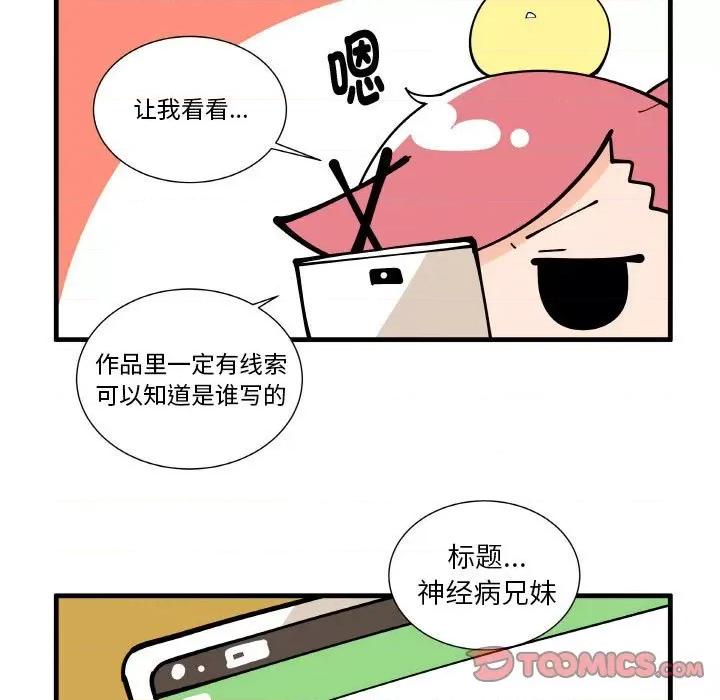 疯狂兄妹 疯狂兄妹第 156 话 第27页