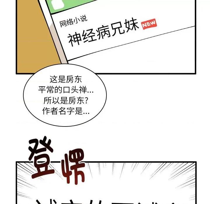 疯狂兄妹 疯狂兄妹第 156 话 第28页
