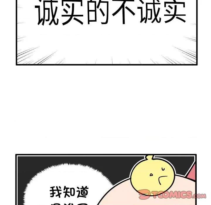 疯狂兄妹 疯狂兄妹第 156 话 第29页