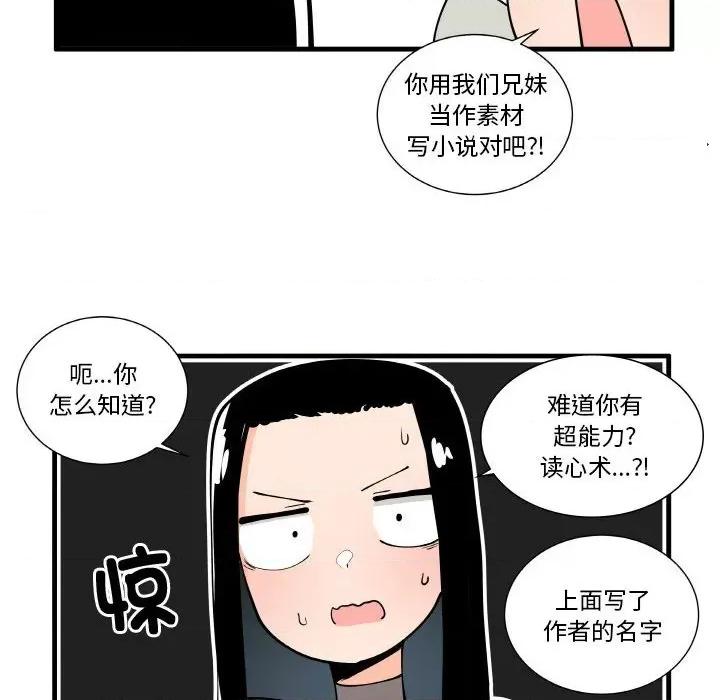 疯狂兄妹 疯狂兄妹第 157 话 第6页