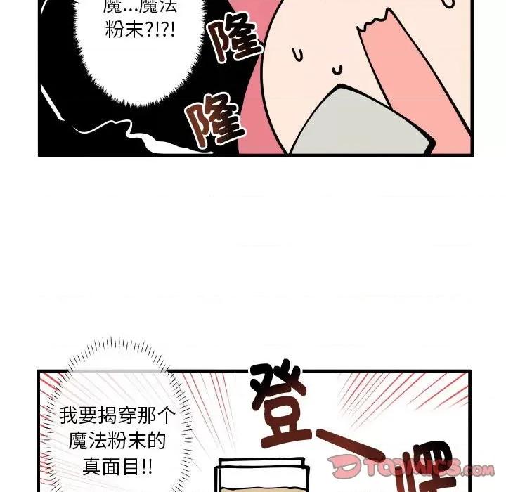 疯狂兄妹 疯狂兄妹第 157 话 第29页