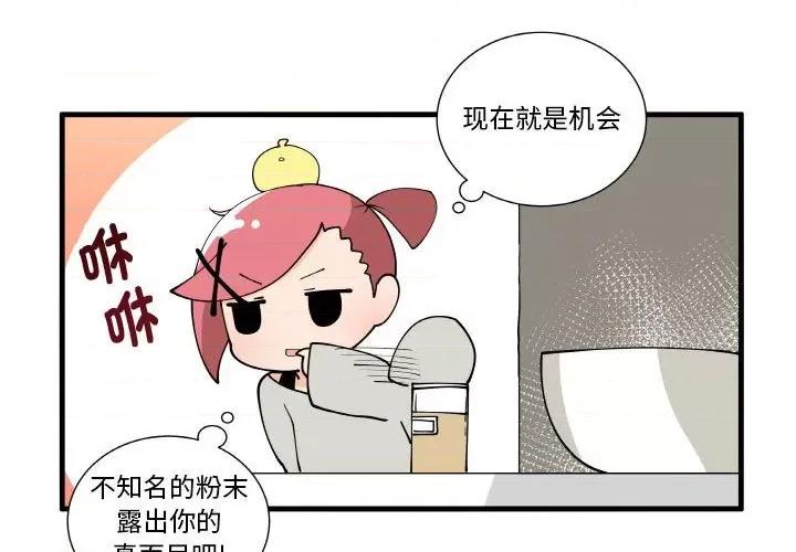 疯狂兄妹 疯狂兄妹第 158 话 第4页