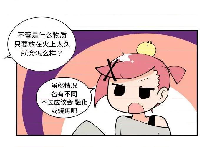 疯狂兄妹 疯狂兄妹第 159 话 第4页