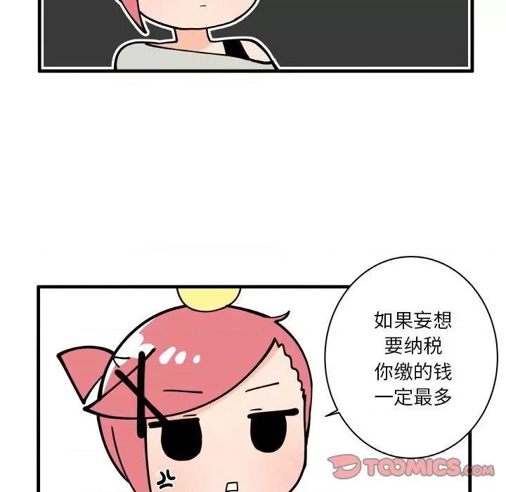 疯狂兄妹 疯狂兄妹第 161 话 第29页