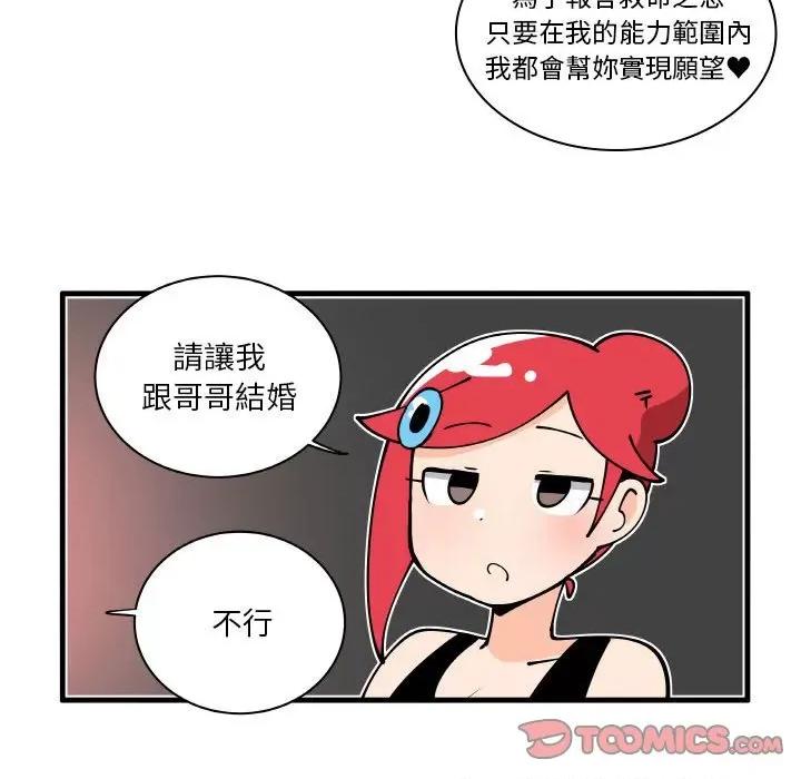 疯狂兄妹 疯狂兄妹第 162 话 第5页
