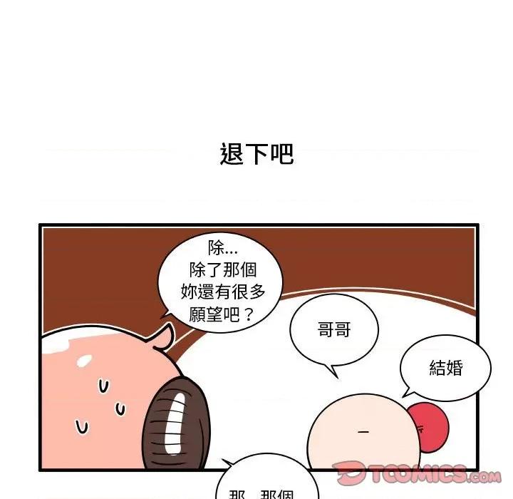 疯狂兄妹 疯狂兄妹第 162 话 第7页