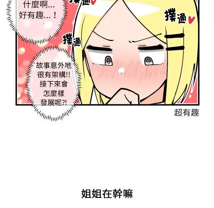 疯狂兄妹 疯狂兄妹第 162 话 第18页