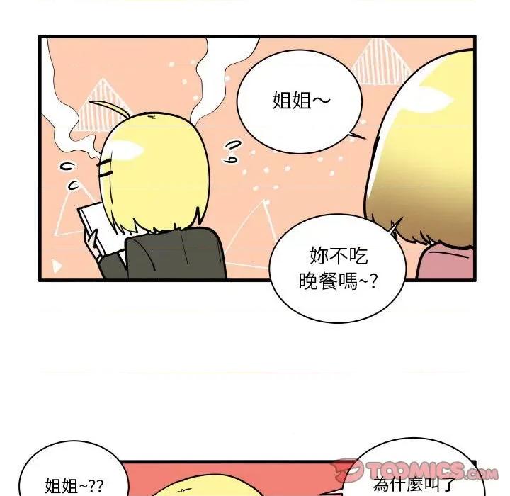 疯狂兄妹 疯狂兄妹第 162 话 第19页