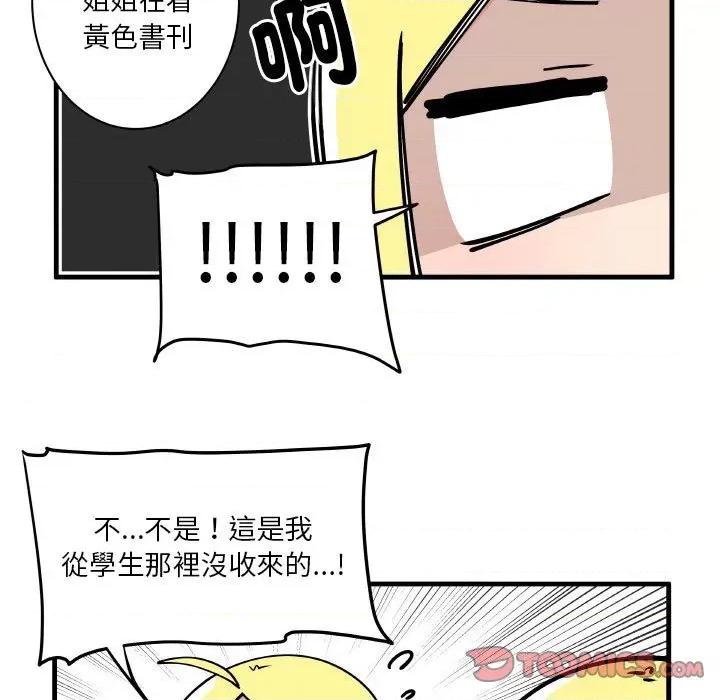 疯狂兄妹 疯狂兄妹第 162 话 第21页
