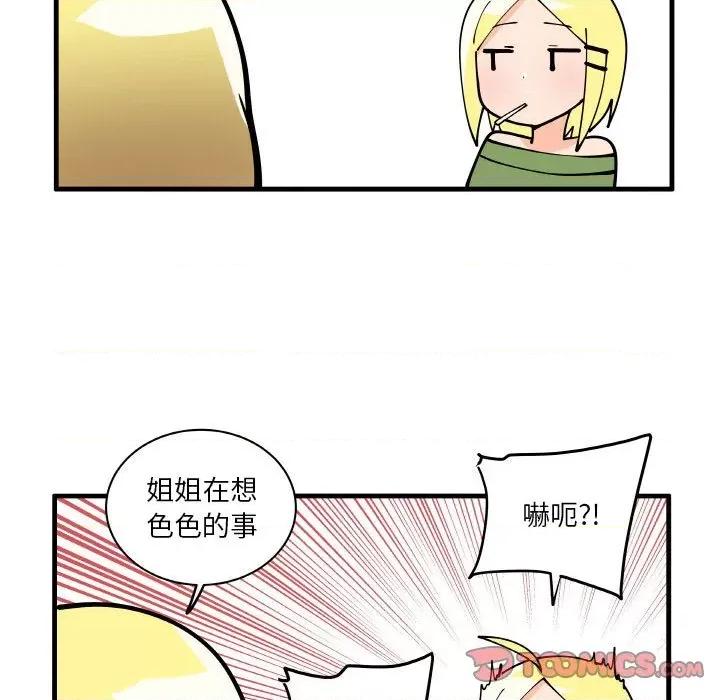疯狂兄妹 疯狂兄妹第 162 话 第25页
