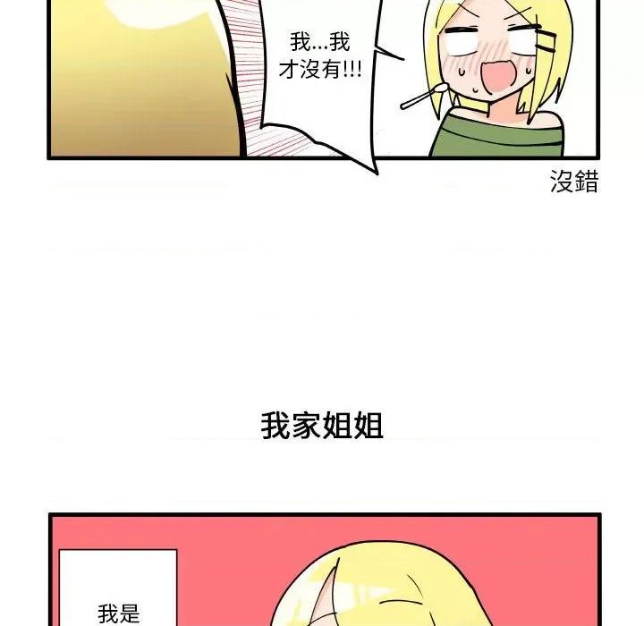 疯狂兄妹 疯狂兄妹第 162 话 第26页