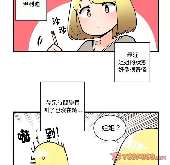 疯狂兄妹 疯狂兄妹第 162 话 第27页