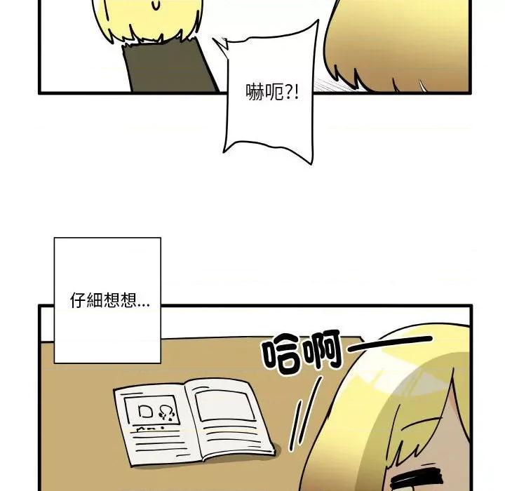 疯狂兄妹 疯狂兄妹第 162 话 第28页