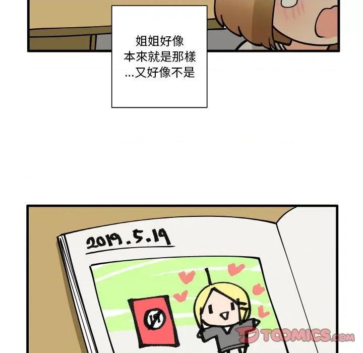 疯狂兄妹 疯狂兄妹第 162 话 第29页
