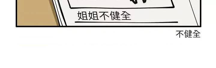 疯狂兄妹 疯狂兄妹第 162 话 第30页