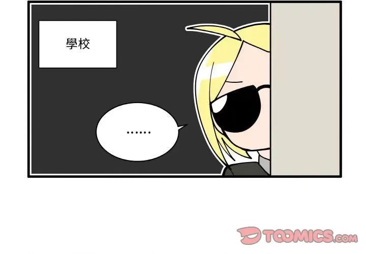 疯狂兄妹 疯狂兄妹第 164 话 第3页