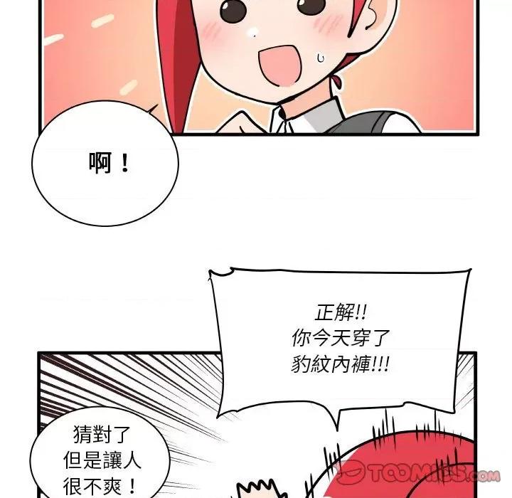 疯狂兄妹 疯狂兄妹第 164 话 第25页