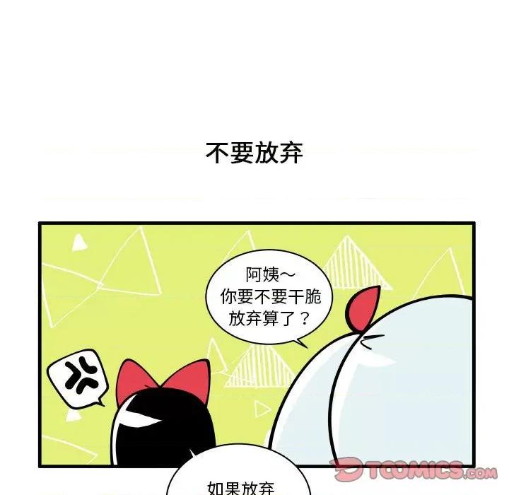 疯狂兄妹 疯狂兄妹第 165 话 第7页