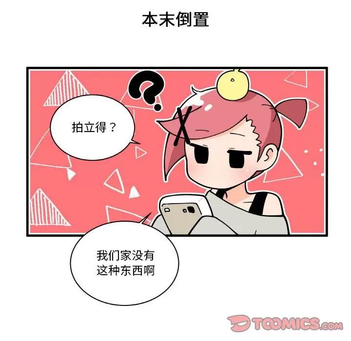 疯狂兄妹 疯狂兄妹第 165 话 第15页