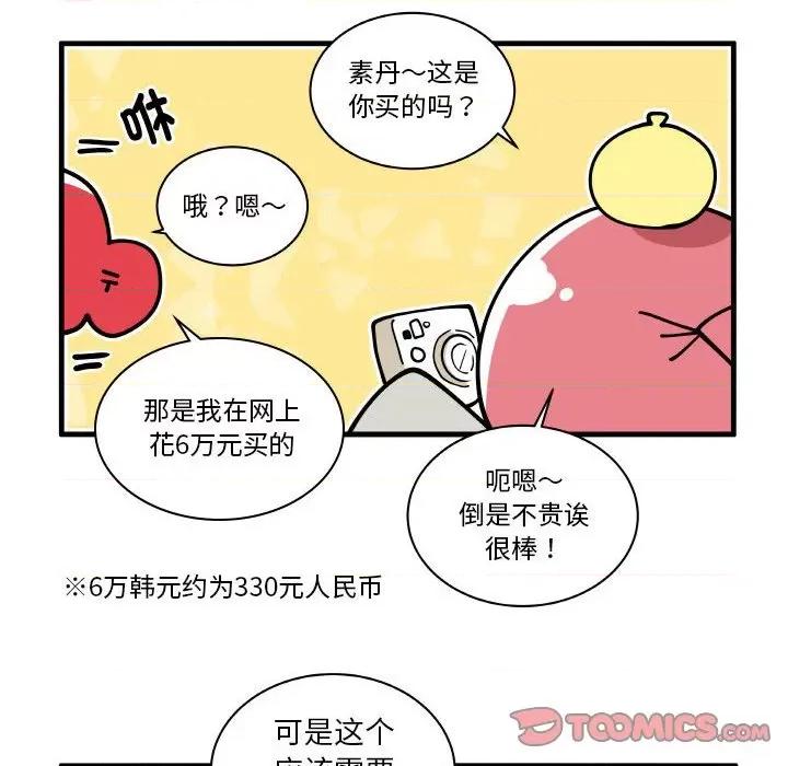 疯狂兄妹 疯狂兄妹第 165 话 第16页