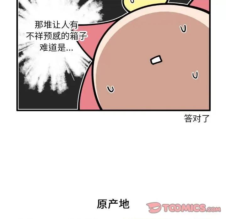 疯狂兄妹 疯狂兄妹第 165 话 第18页