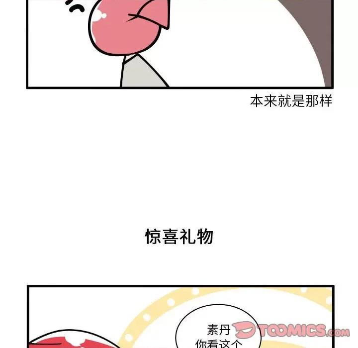 疯狂兄妹 疯狂兄妹第 165 话 第26页