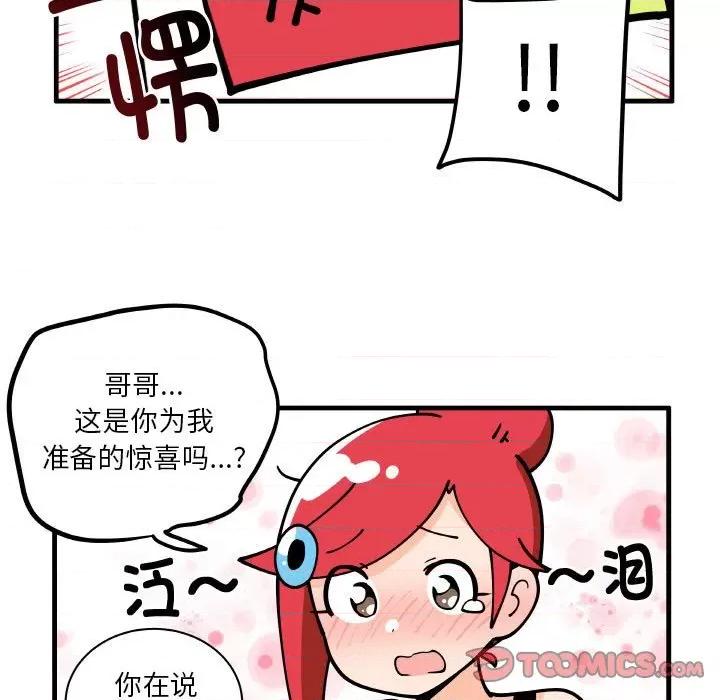 疯狂兄妹 疯狂兄妹第 165 话 第29页