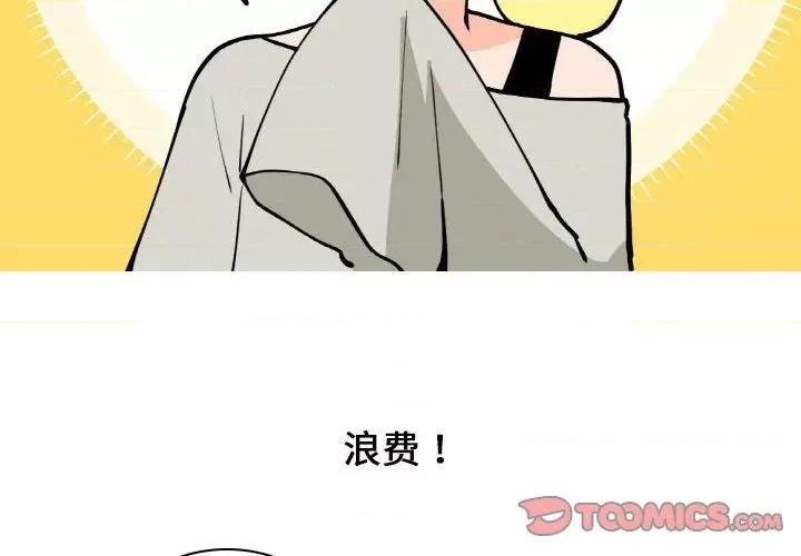 疯狂兄妹 疯狂兄妹第 166 话 第2页