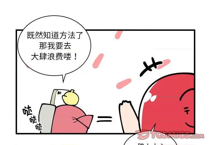 疯狂兄妹 疯狂兄妹第 166 话 第4页