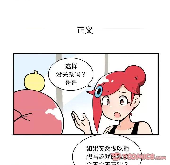 疯狂兄妹 疯狂兄妹第 166 话 第11页
