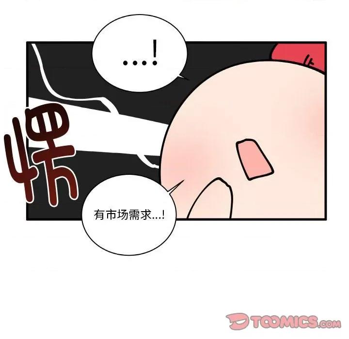 疯狂兄妹 疯狂兄妹第 166 话 第13页