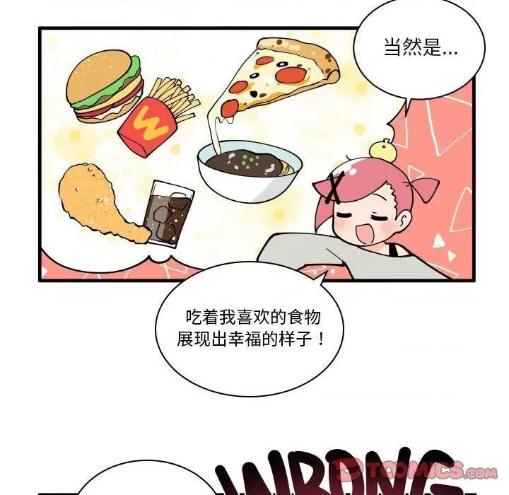 疯狂兄妹 疯狂兄妹第 166 话 第16页