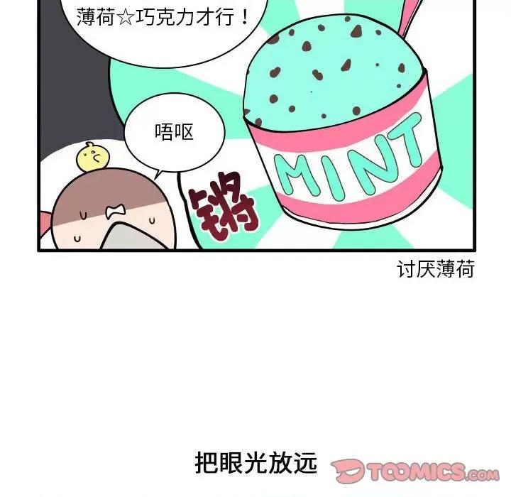 疯狂兄妹 疯狂兄妹第 166 话 第18页
