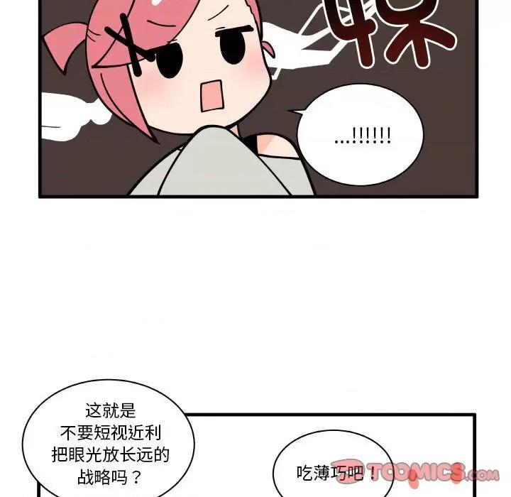 疯狂兄妹 疯狂兄妹第 166 话 第21页