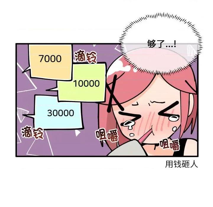 疯狂兄妹 疯狂兄妹第 167 话 第10页