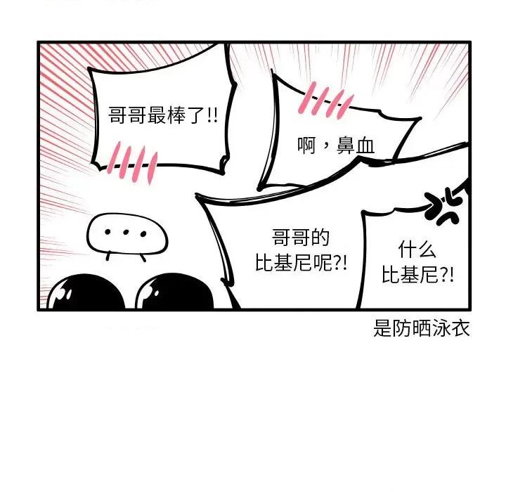 疯狂兄妹 疯狂兄妹第 169 话 第14页