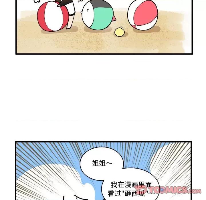 疯狂兄妹 疯狂兄妹第 170 话 第25页