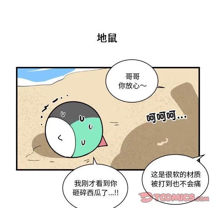 疯狂兄妹 疯狂兄妹第 171 话 第11页