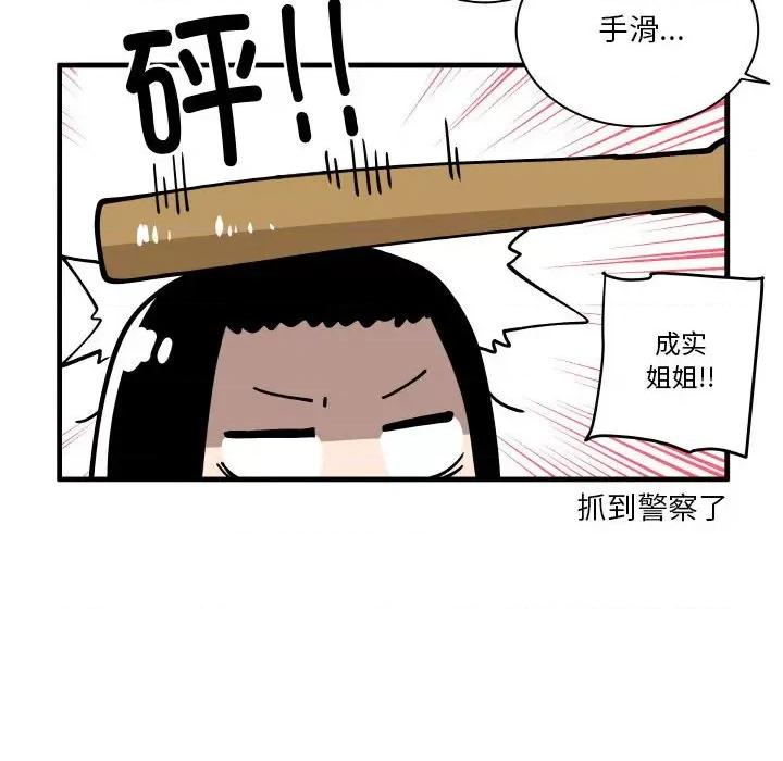 疯狂兄妹 疯狂兄妹第 171 话 第14页