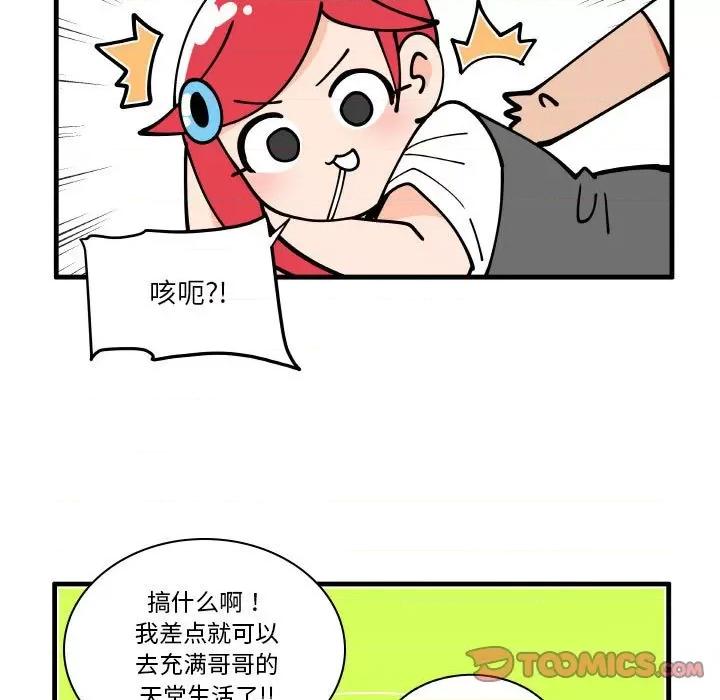 疯狂兄妹 疯狂兄妹-疯狂兄妹 第172话 第21页
