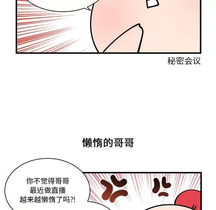 疯狂兄妹 疯狂兄妹-疯狂兄妹 第172话 第26页