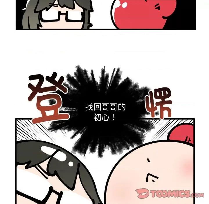 疯狂兄妹 疯狂兄妹-疯狂兄妹 第172话 第29页