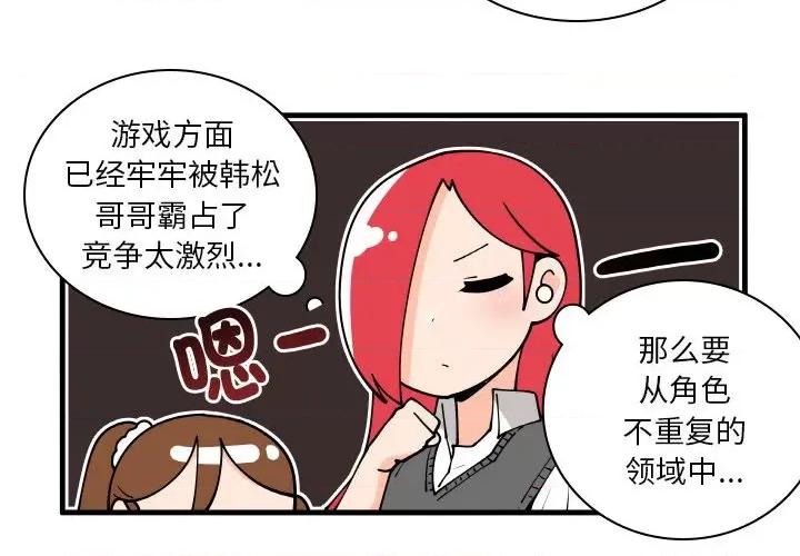 疯狂兄妹 疯狂兄妹-疯狂兄妹 第174话 第4页