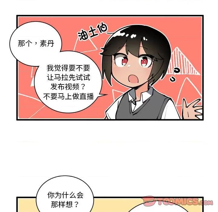 疯狂兄妹 疯狂兄妹-疯狂兄妹 第174话 第19页