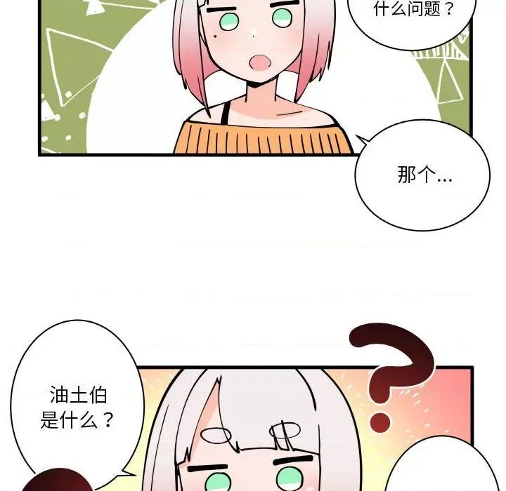 疯狂兄妹 疯狂兄妹-疯狂兄妹 第174话 第24页