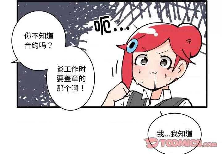 疯狂兄妹 疯狂兄妹-疯狂兄妹 第175话 第3页